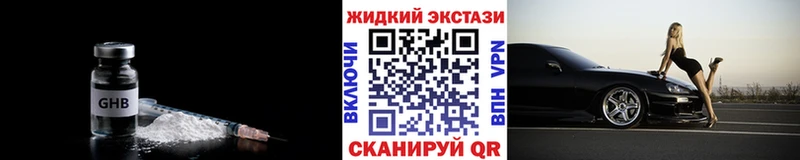 Бутират GHB  Грязи 